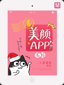 美颜App系统