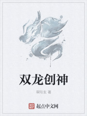 双龙创神