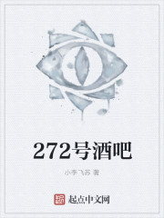 272号酒吧