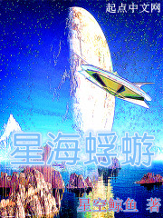 星海蜉蝣